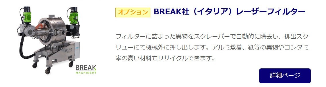 オプション(BREAK社)